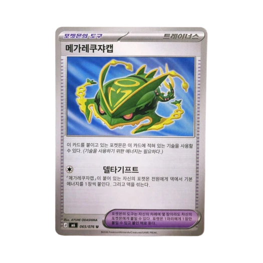 포켓몬 TCG 메가레쿠쟈캡 U 스톰에메랄다 (한글판)