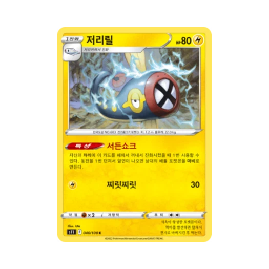포켓몬 TCG 저리릴 C 로스트어비스 (한글판)