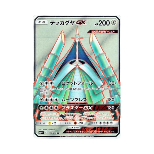 포켓몬 TCG 철화구야 GX SR GX 배틀부스트 (일어판)