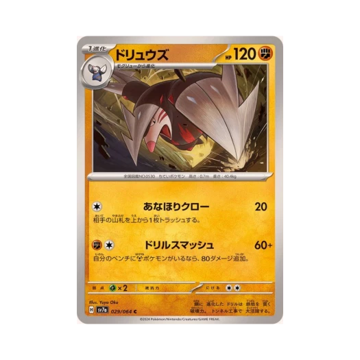 포켓몬 TCG 몰드류 C 낙원드래고나 (일어판) 카드 이미지