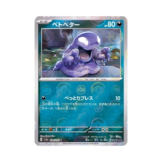 포켓몬 TCG 질퍽이 C 몬스터볼 미러 포켓몬 카드 151 (일어판) 카드 이미지