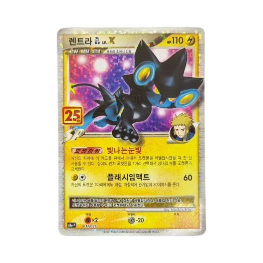 포켓몬 TCG 렌트라 GL LV.X P 프로모 카드팩 25주년 기념 에디션 (한글판)
