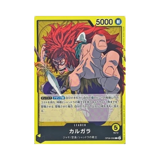 원피스 TCG 카르가라 L OP08-098 부스터 팩 두 전설 (일어판)