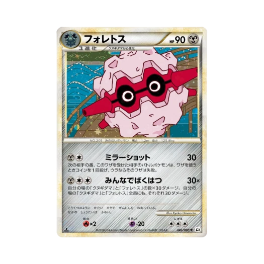 포켓몬 TCG 쏘콘 R 리바이빙 레전즈 (일어판)