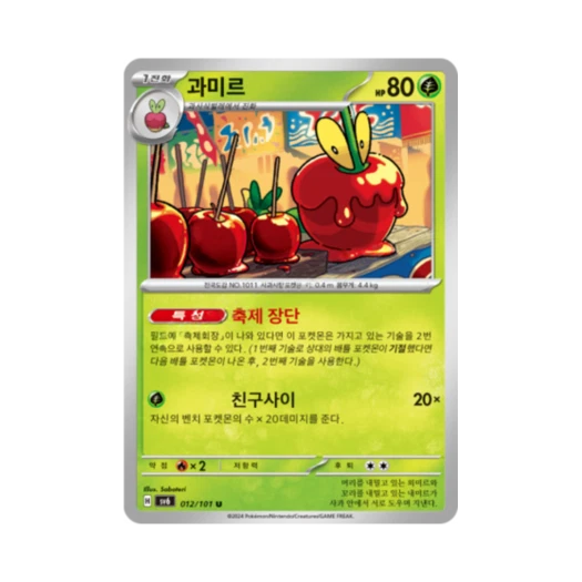 포켓몬 TCG 과미르 U 변환의 가면 (한글판)