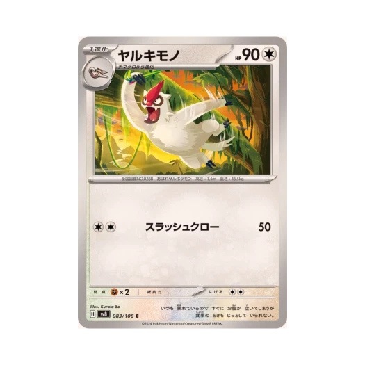 포켓몬 TCG 발바로 C 초전브레이커 (일어판) 카드 이미지