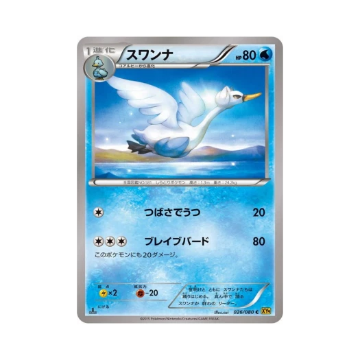포켓몬 TCG 스완나 C 천공의 분노 퍼스트 에디션 (일어판)