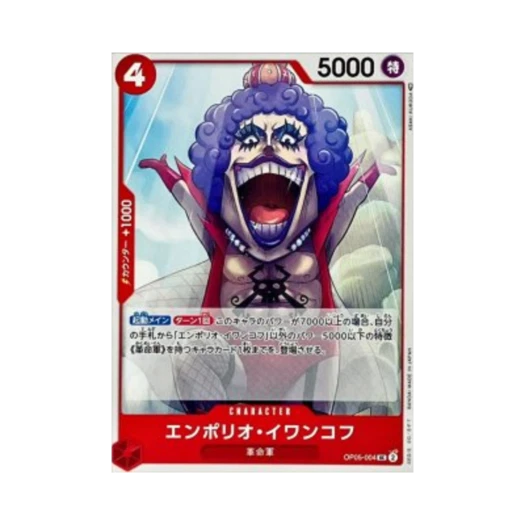 원피스 TCG 엠포리오 이반코프 UC OP05-004 프리미엄 부스터 원피스 카드 더 베스트 Vol.2 (일어판)