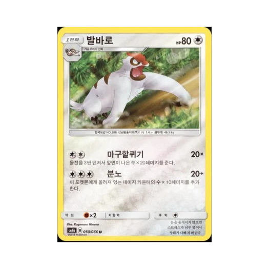 포켓몬 TCG 발바로 U 미러 챔피언로드 (한글판)