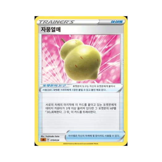 Pokemon TCG Sitrus Berry Sword & Shield Fighting Starter Set V (Korean Ver.)