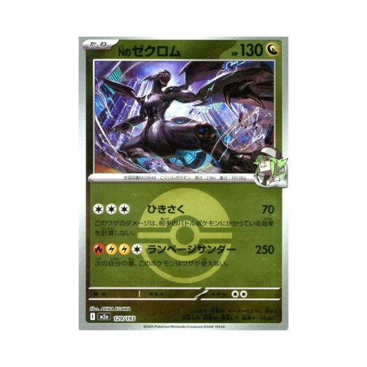 포켓몬 TCG N의 제크로무볼 미러 메가 드림 ex (일어판)