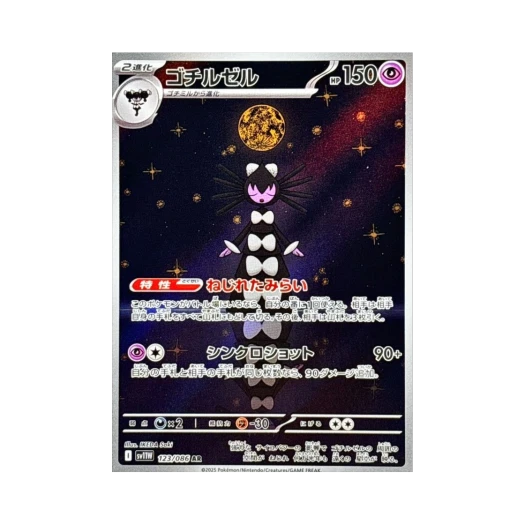 Pokemon TCG Gothitelle AR White Flare (Japanese Ver.)