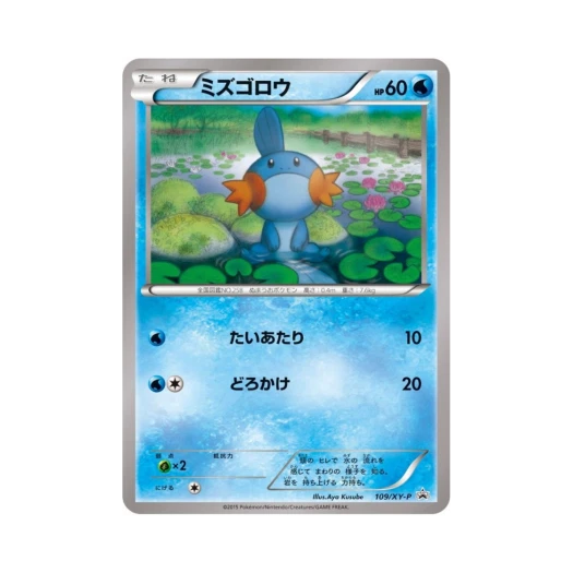 포켓몬 TCG 물짱이 P XY 프로모 카드 (일어판) 카드 이미지