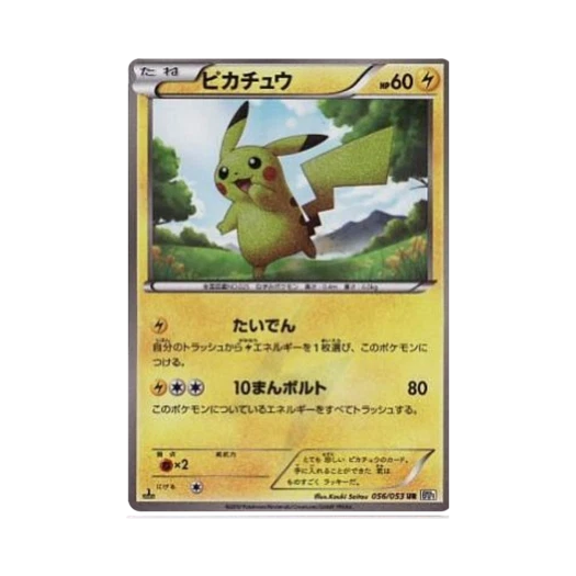 Pokemon TCG Pikachu UR Black Collection 1st Edition (Japanese Ver.)