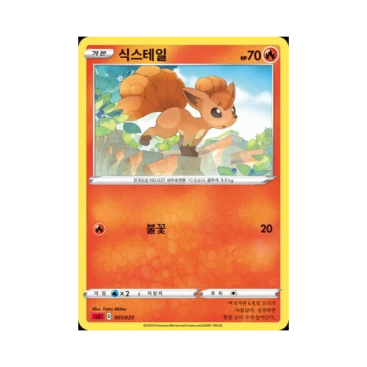 Pokemon TCG Vulpix Sword & Shield Fire Starter Set V (Korean Ver.)