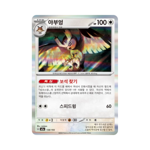 포켓몬 TCG 야부엉 메가드림 ex (한글판)