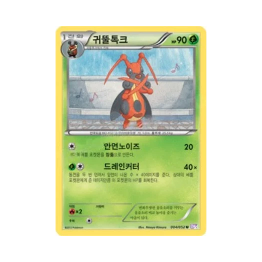 포켓몬 TCG 귀뚤톡크 U 사이코 드라이브 (한글판)