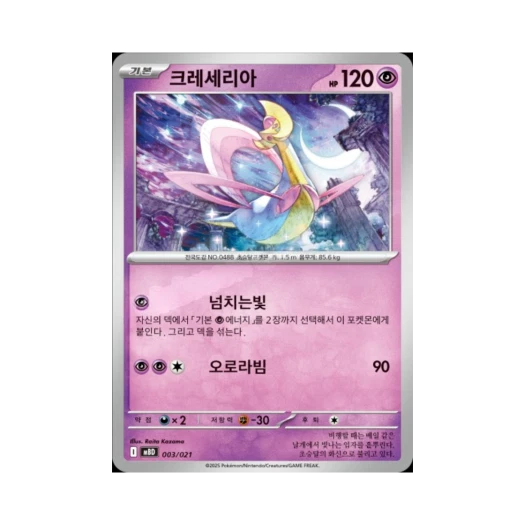 Pokemon TCG Cresselia Mega Diancie ex Starter Set Mega (Korean Ver.)