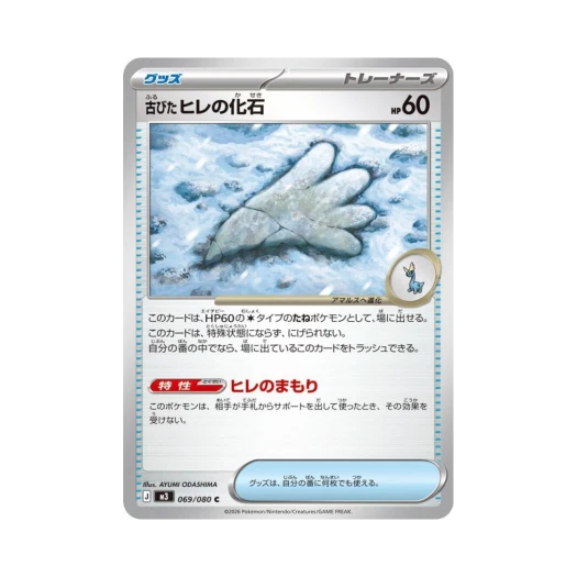 포켓몬 TCG 낡은 지느러미 화석 C 확장 팩 무니키스 제로 (일어판)