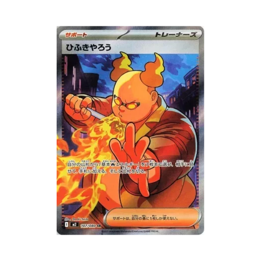 포켓몬 TCG 불놀이꾼 SR 인페르노 X (일어판) 카드 이미지