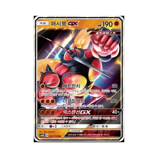 Pokemon TCG Buzzwole GX RR Gx Ultra Shiny (Korean Ver.)