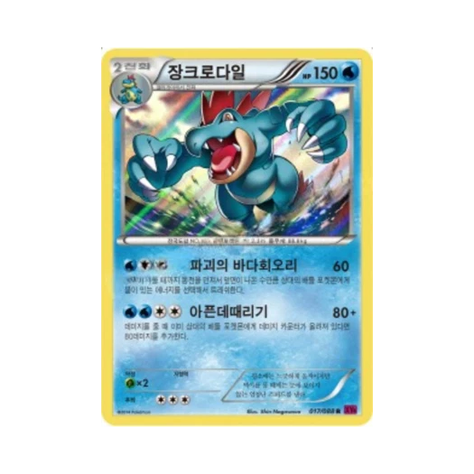 Pokemon TCG Feraligatr R Phantom Gate (Korean Ver.)