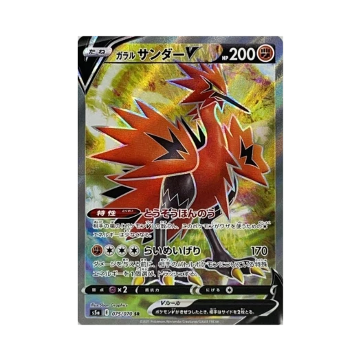 포켓몬 TCG 가라르 썬더 V SR 쌍벽의 파이터 (일어판) 카드 이미지