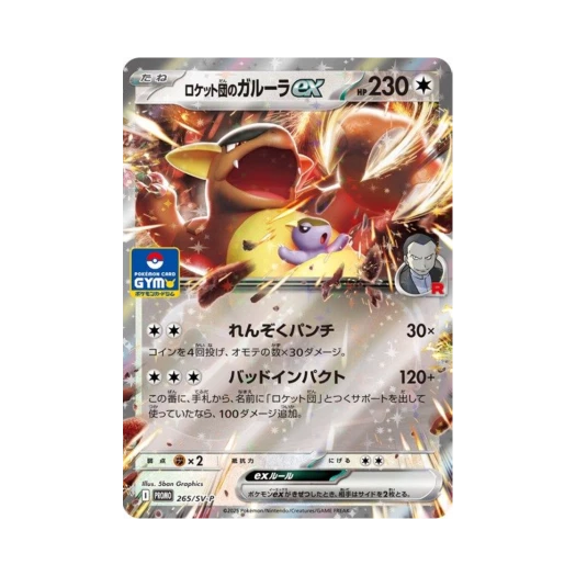포켓몬 TCG 로켓단의 캥카 ex P 스칼렛&바이올렛 프로모 카드 (일어판) 상품 이미지