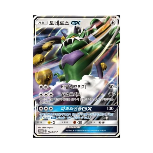 포켓몬 TCG 토네로스 GX P GX 울트라샤이니 울티메이트 프로모카드 (한글판)