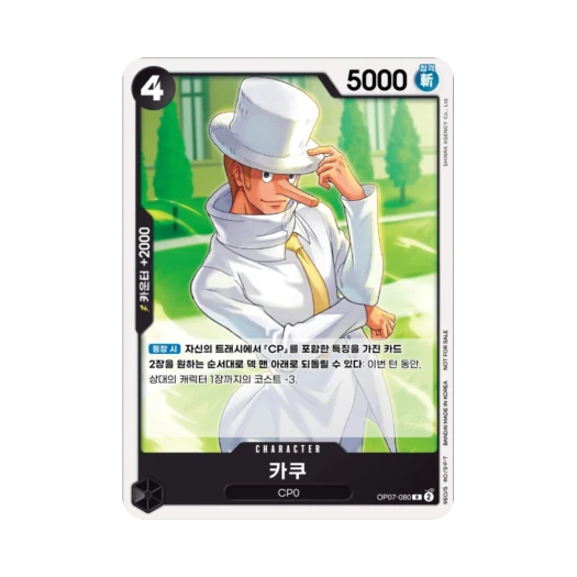 원피스 TCG 카쿠 R OP07-080 프로모션 카드 스탠다드 배틀 팩 Vol.9&10 (한글판) 카드 이미지