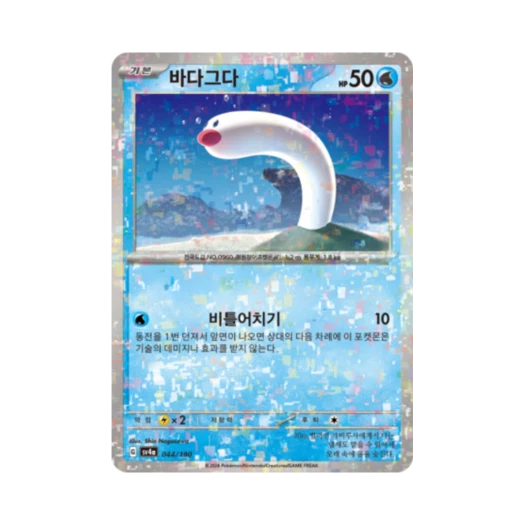 포켓몬 TCG 바다그다 미러 샤이니트레저 ex (한글판) 카드 이미지
