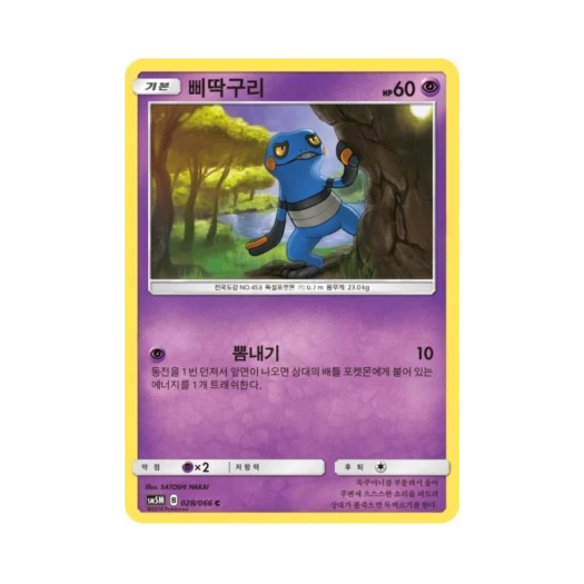 포켓몬 TCG 삐딱구리 C 울트라문 (한글판)