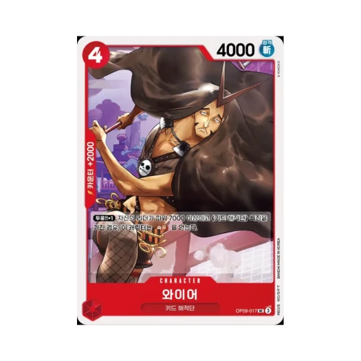 원피스 TCG 와이어 UC OP09-017 부스터 팩 새로운 황제 (한글판) 카드 이미지