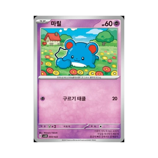 포켓몬 TCG 마릴 스칼렛&바이올렛 스타터 세트 테라스탈타입:스텔라 님피아 ex (한글판)