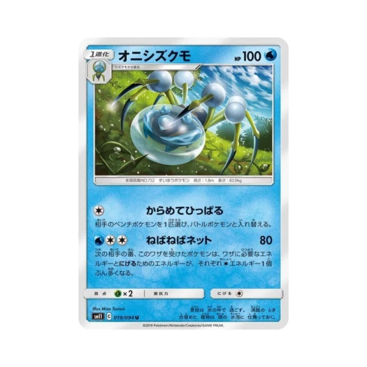포켓몬 TCG 깨비물거미 U 미라클트윈 (일어판)