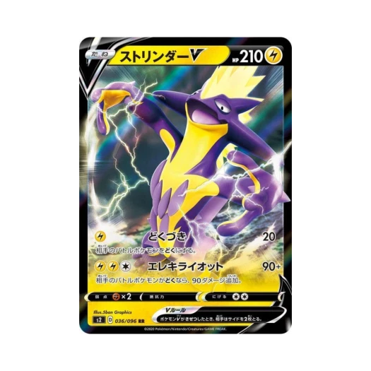 포켓몬 TCG 스트린더 V RR 반역크래시 (일어판)