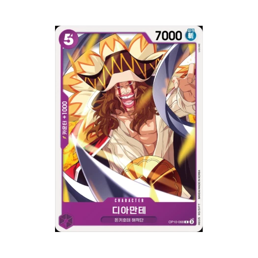 원피스 TCG 디아만테 C OP10-068 부스터 팩 왕족의 혈통 (한글판) 카드 이미지