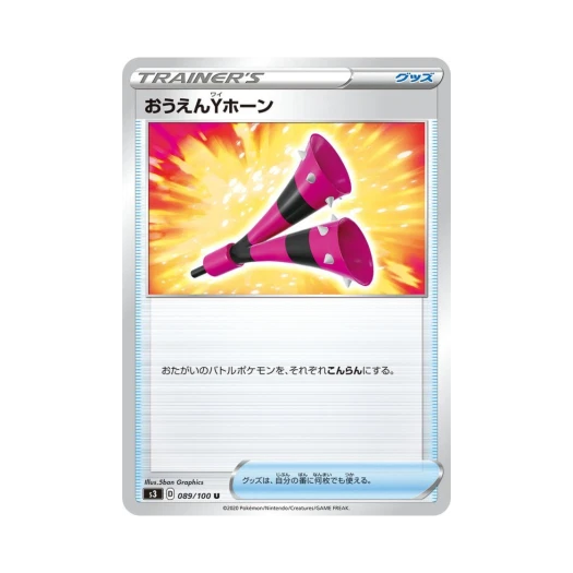 포켓몬 TCG 응원Y나팔 U 무한존 (일어판)