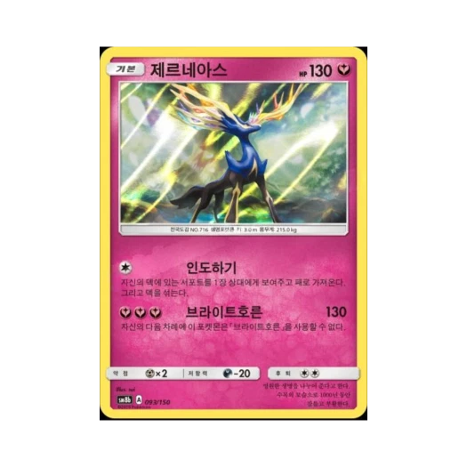 포켓몬 TCG 제르네아스 GX 울트라샤이니 (한글판)