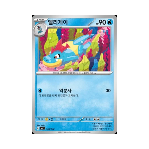 포켓몬 TCG 엘리게이 MEGA 스타트 덱 100 배틀컬렉션 (한글판)