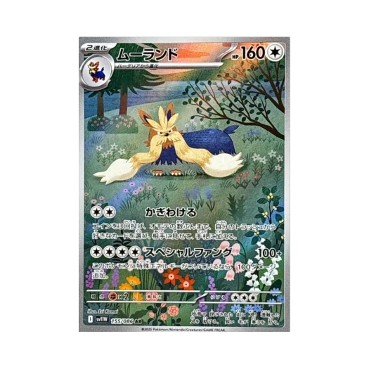 Pokemon TCG Stoutland AR White Flare (Japanese Ver.)