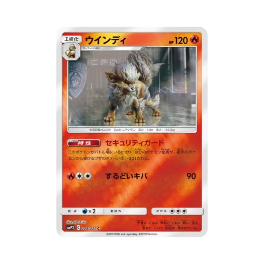 포켓몬 TCG 윈디 C 명탐정 피카츄 (일어판) 카드 이미지