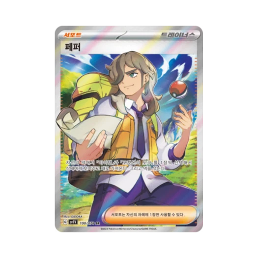 포켓몬 TCG 페퍼 SR 바이올렛 ex (한글판) 카드 이미지