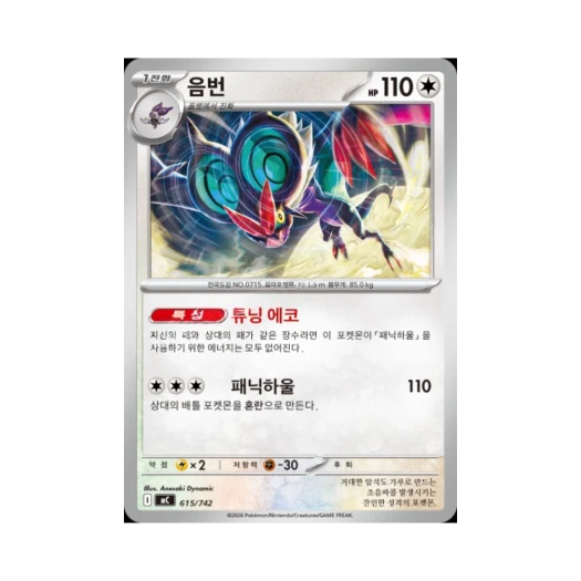 포켓몬 TCG 음번 MEGA 스타트 덱 100 배틀컬렉션 (한글판)