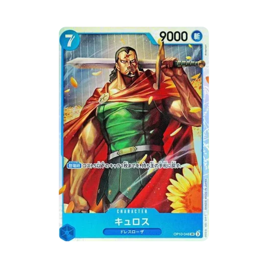 원피스 TCG 퀴로스 SR OP10-046 부스터 팩 왕족의 혈통 (일어판) 카드 이미지