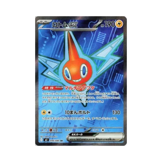 포켓몬 TCG 로토무 ex SR 인페르노 X (일어판) 카드 이미지