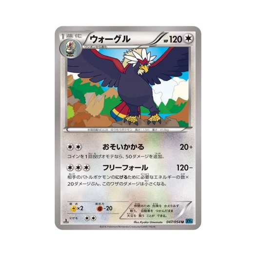 포켓몬 TCG 워글 U 냉혹한 반역자 퍼스트 에디션 (일어판)