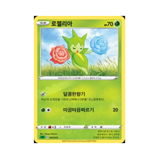 Pokemon TCG Roselia Sword & Shield Grass Starter Set V (Korean Ver.)