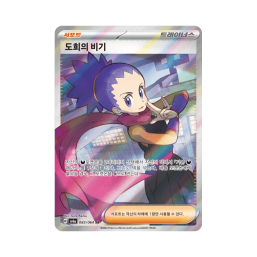 포켓몬 TCG 도희의 비기 SR 나이트원더러 (한글판) 카드 이미지