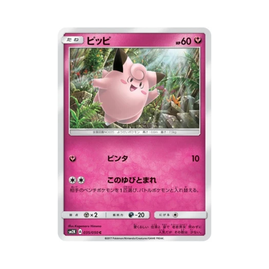 포켓몬 TCG 삐삐 C 알로라의 햇빛 (일어판)